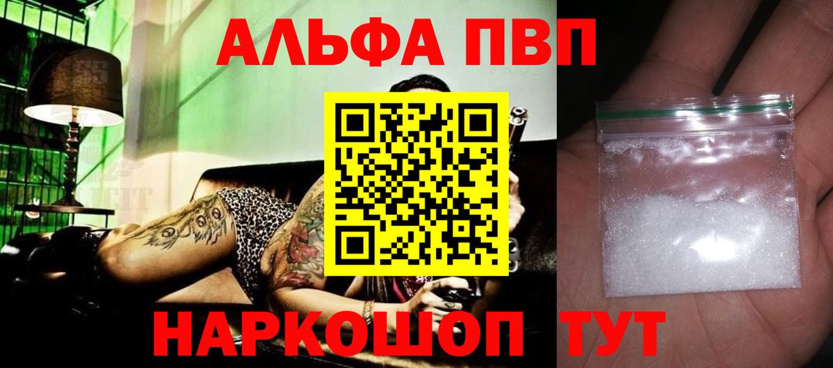 Alpha-PVP СК  дарнет шоп  Ставрополь  Alpha PVP VHQ  Вход с VPN 